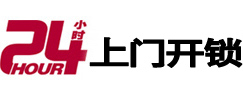 巴楚24小时上门开锁公司
